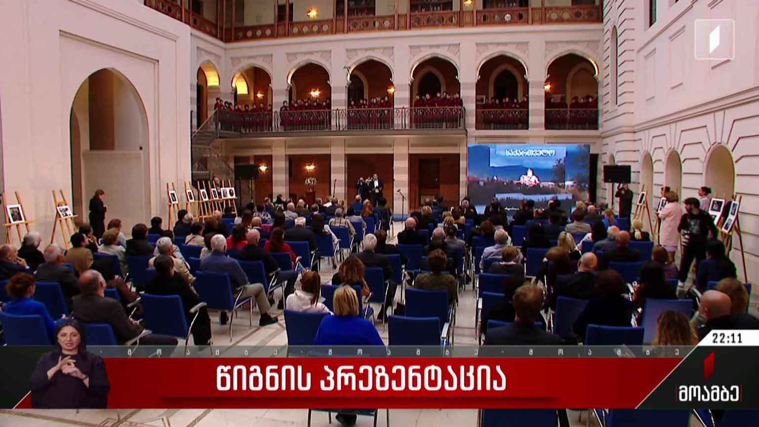 წიგნის პრეზენტაცია 