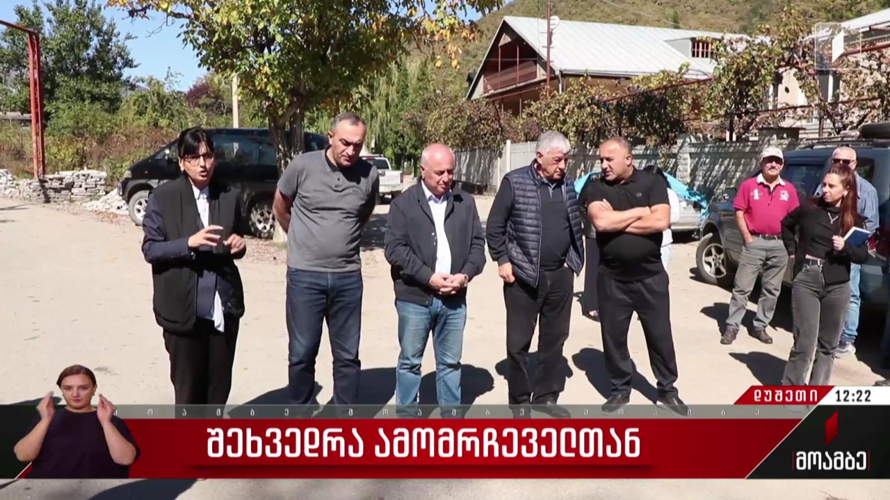 „ქართული ოცნება“ მოსახლეობასთან შეხვედრებს განაგრძობს