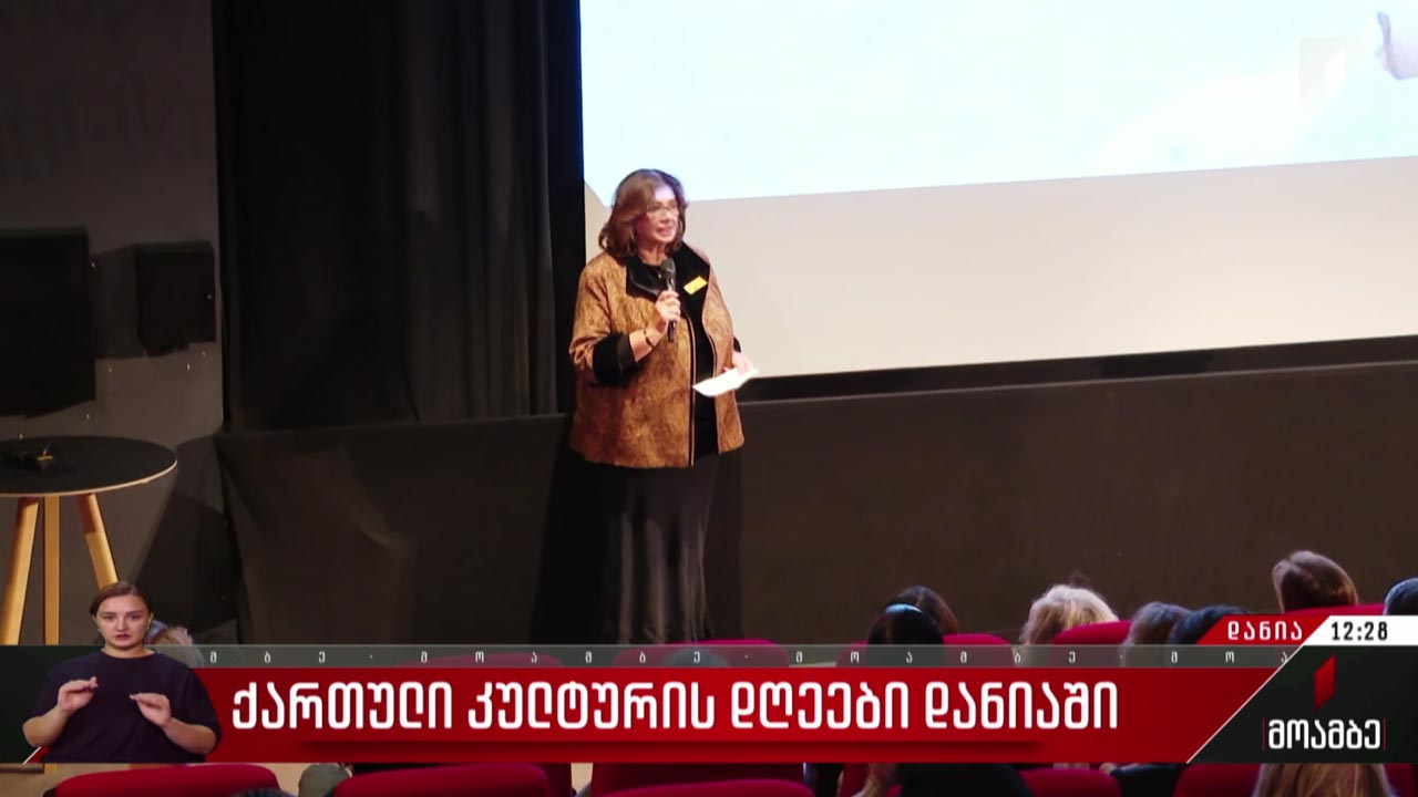 ქართული კულტურის დღეები დანიაში