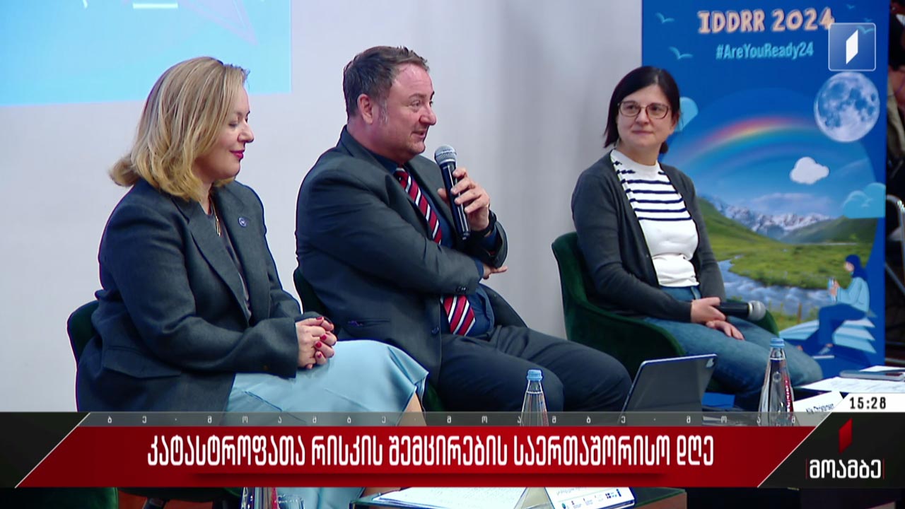 კატასტროფათა რისკის შემცირების საერთაშორისო დღე