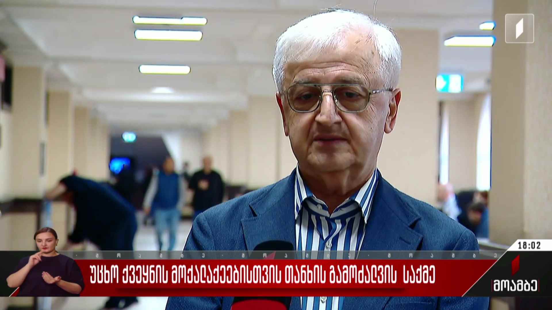 უცხო ქვეყნის მოქალაქეებისთვის თანხის გამოძალვის საქმე