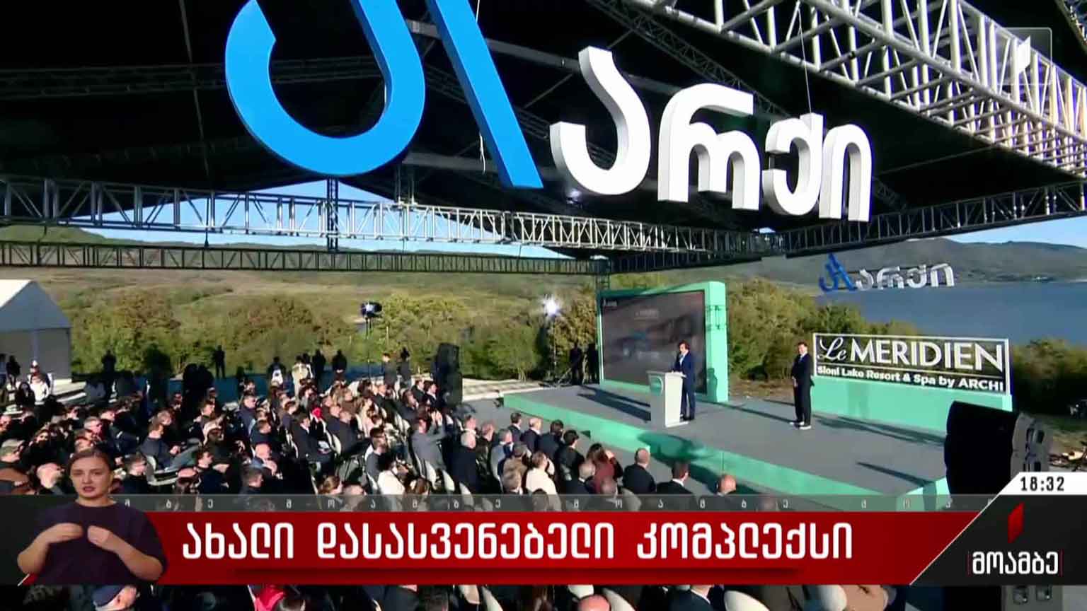 ახალი დასასვენებელი კომპლექსი