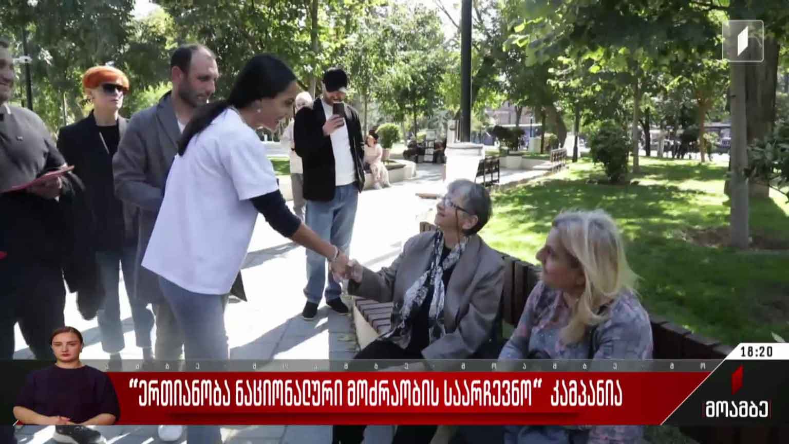 „ერთიანობა - ნაციონალური მოძრაობის“ საარჩევნო კამპანია