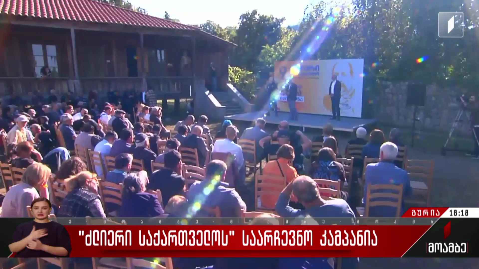 „ძლიერი საქართველოს“ საარჩევნო კამპანია