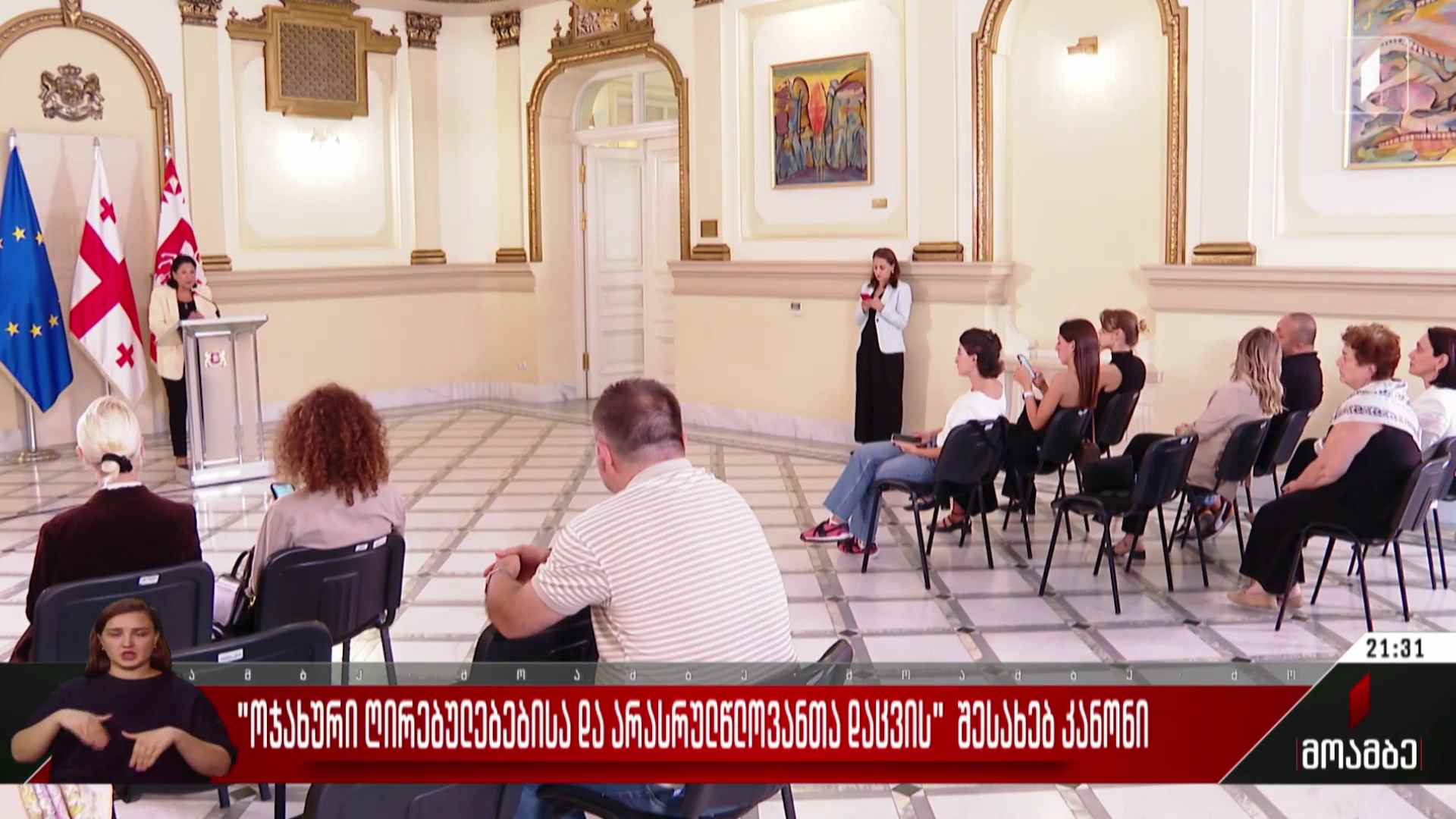 „ოჯახური ღირებულებებისა და არასრულწლოვანთა დაცვის“ შესახებ კანონი