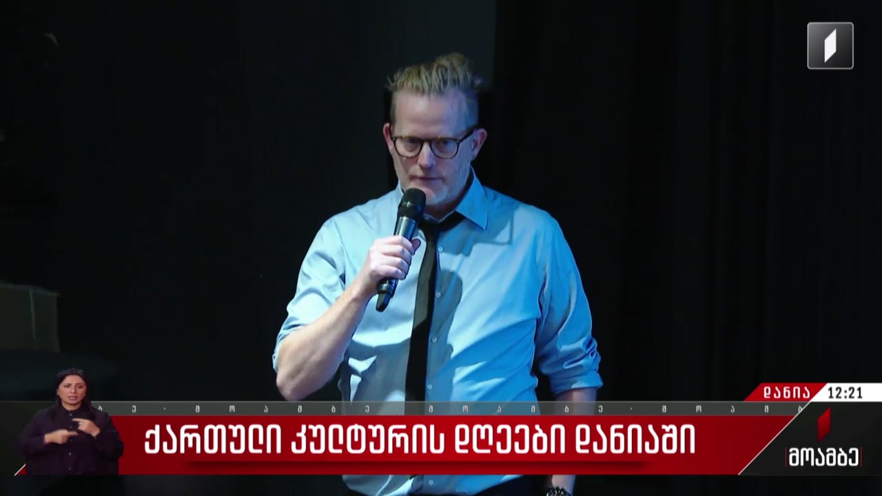 ქართული კულტურის დღეები დანიაში