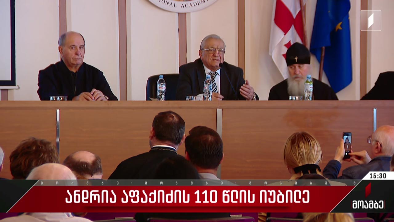 ანდრია აფაქიძის 110 წლის იუბილე