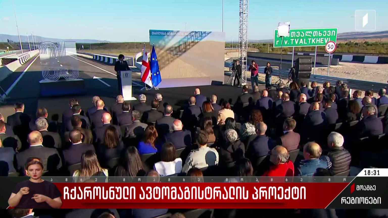 ჩქაროსნული ავტომაგისტრალის პროექტი