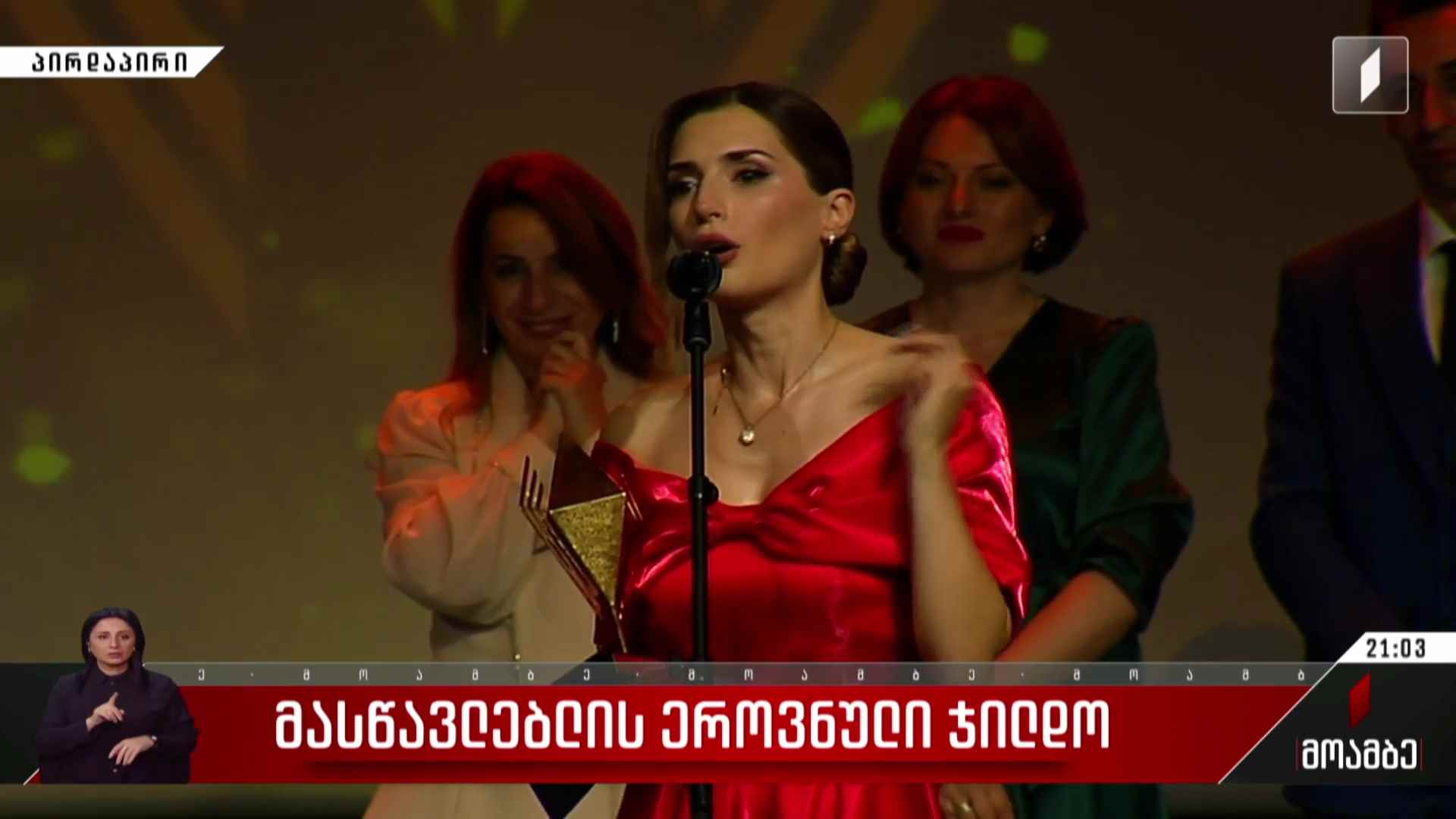 მასწავლებლის ეროვნული ჯილდოს მფლობელი ნათია უჩავა გახდა