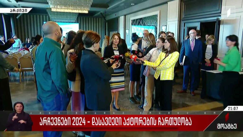 არჩევნები 2024 – დასავლელი აქტორების ჩართულობა