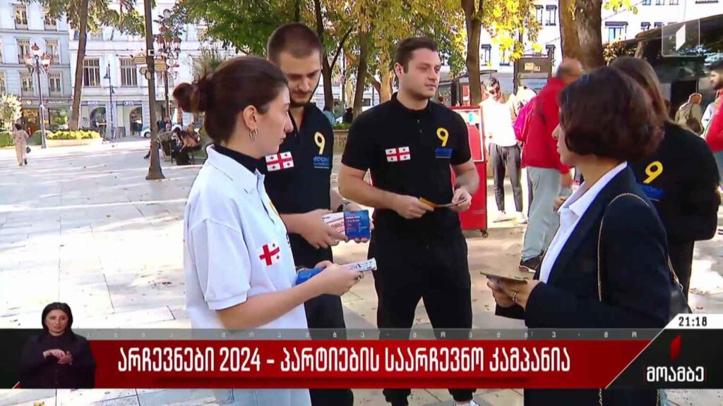 არჩევნები 2024 – პარტიების საარჩევნო კამპანია