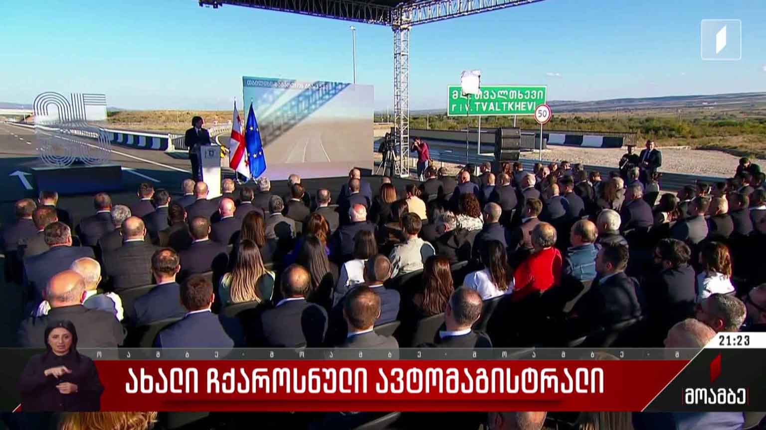 ახალი ჩქაროსნული ავტომაგისტრალი