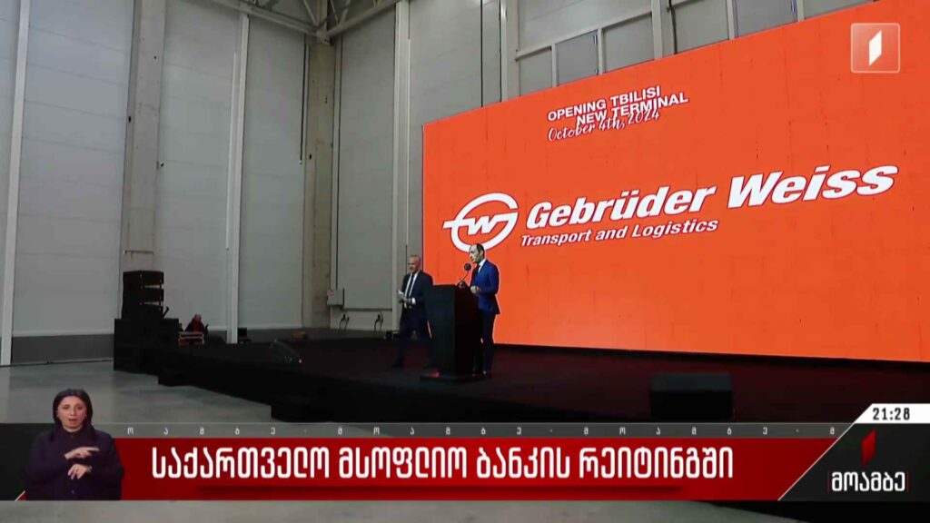 საქართველო მსოფლიო ბანკის რეიტინგში