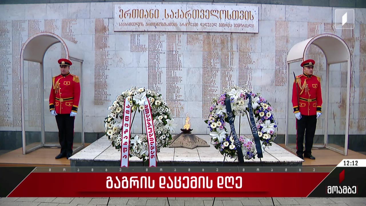 გაგრის დაცემის დღე