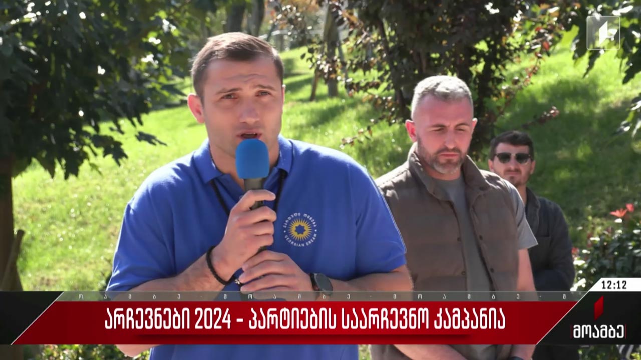 არჩევნები 2024 - „ქართული ოცნების“ საარჩევნო კამპანია