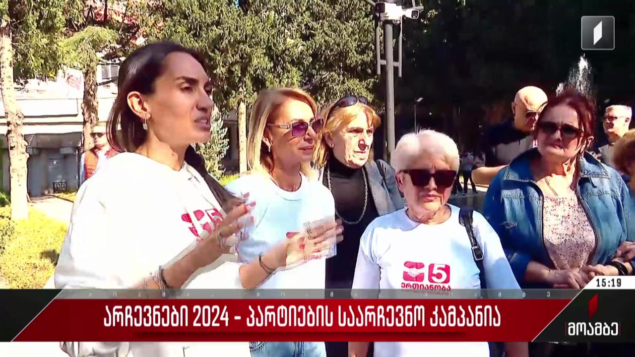 არჩევნები 2024 - „ერთიანობა - ნაციონალური მოძრაობის“ საარჩევნო კამპანია