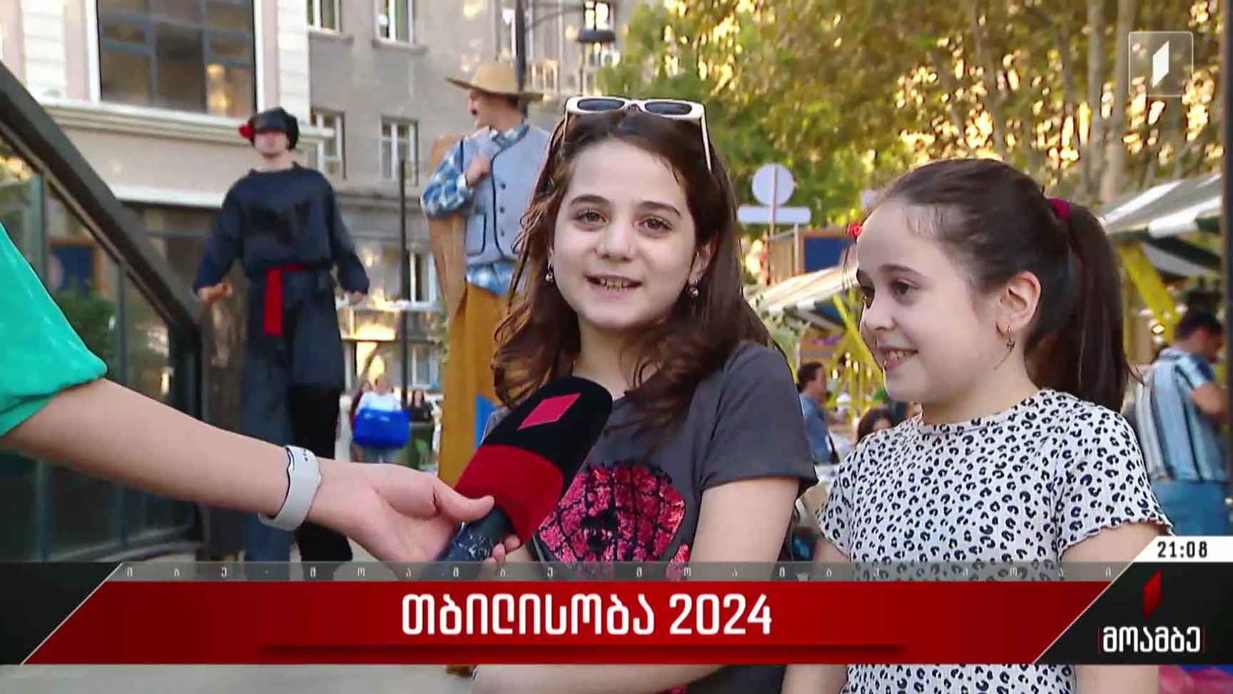 თბილისობა 2024