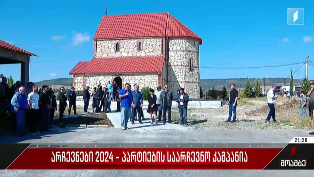 არჩევნები 2024 – პარტიების საარჩევნო კამპანია