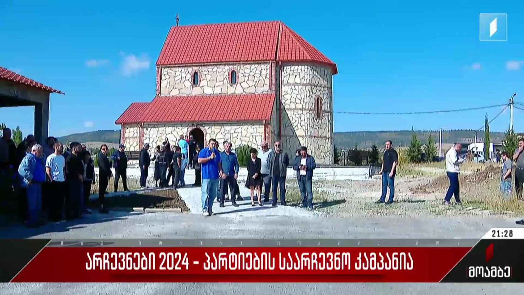 არჩევნები 2024 - პარტიების საარჩევნო კამპანია