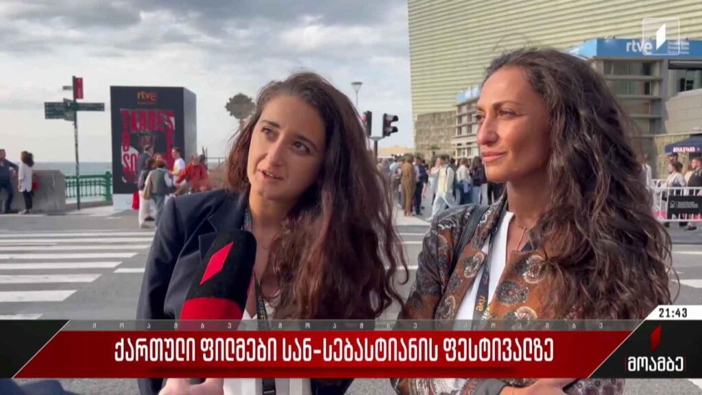 ქართული ფილმები სან-სებასტიანის ფესტივალზე