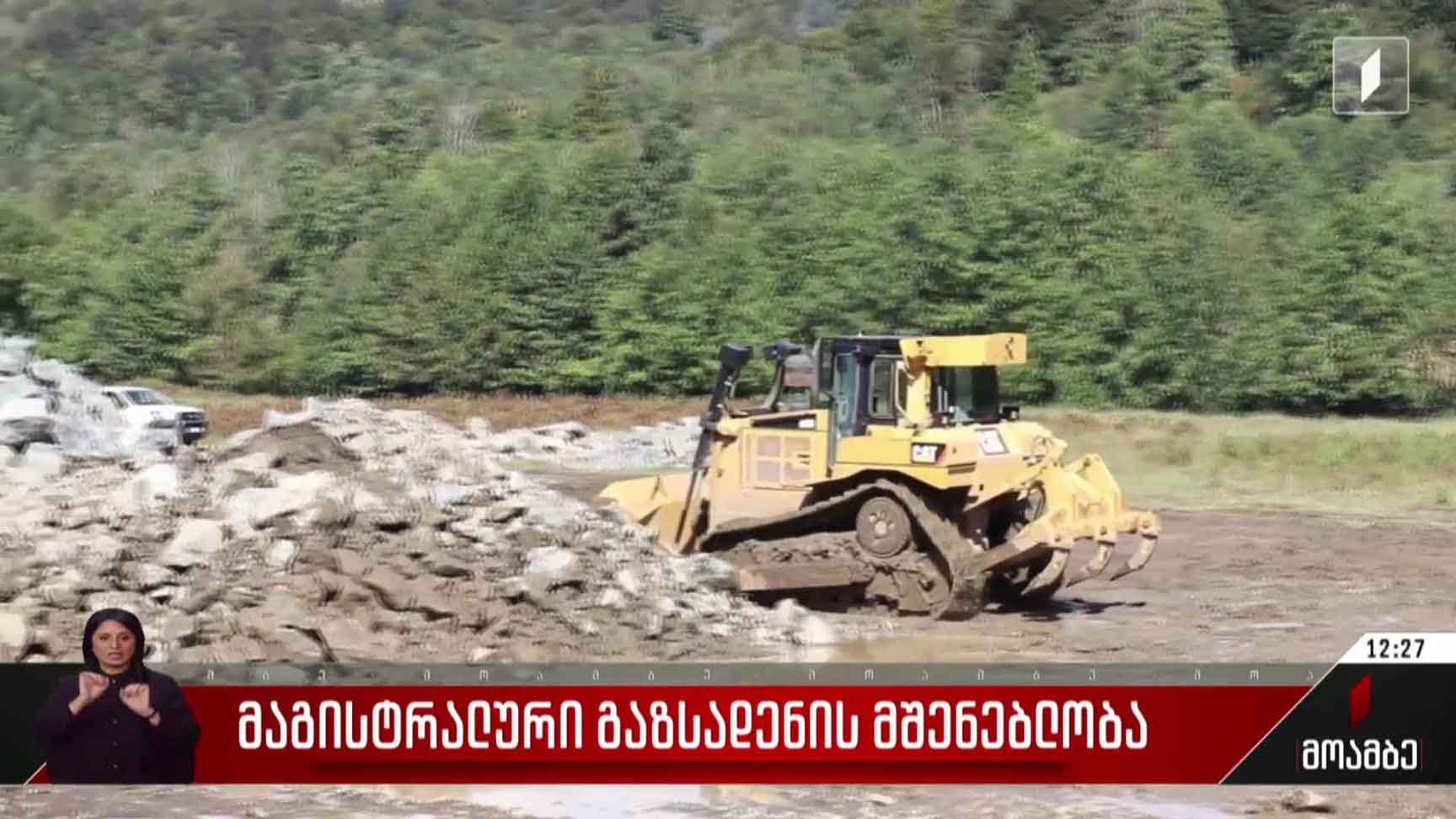 მაგისტრალური გაზსადენის მშენებლობა