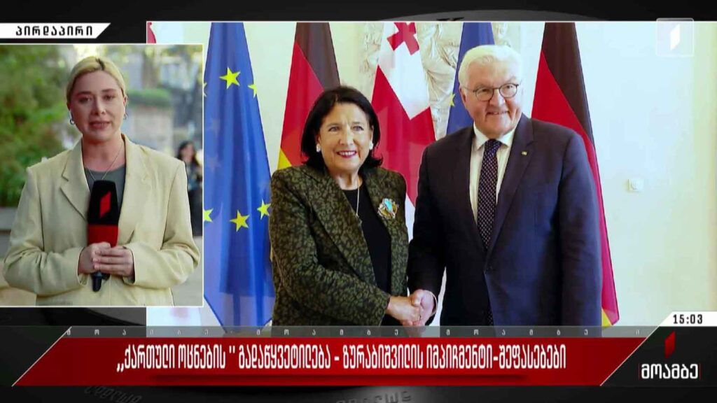„ქართული ოცნების“ გადაწყვეტილება – ზურაბიშვილის იმპიჩმენტი – შეფასებები