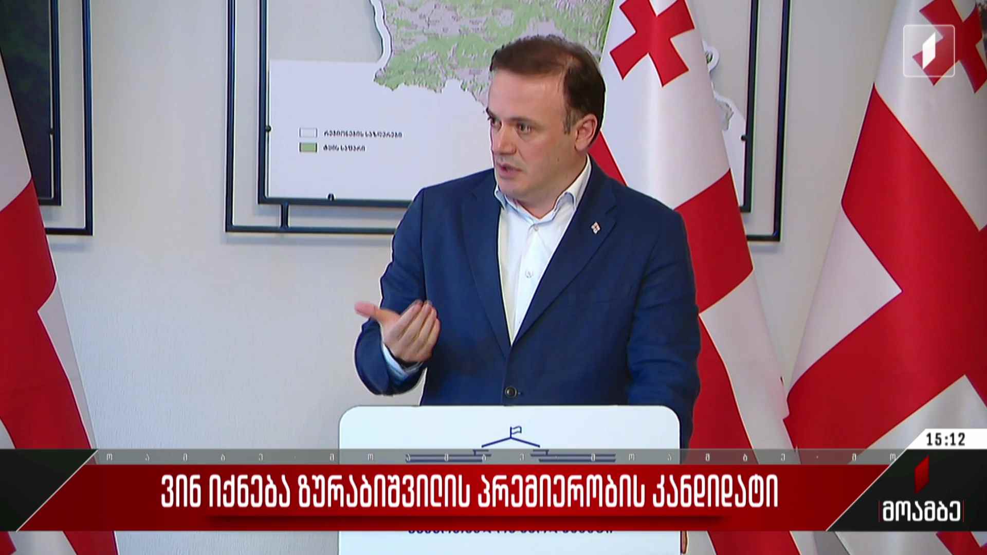 ვინ იქნება ზურაბიშვილის პრემიერობის კანდიდატი