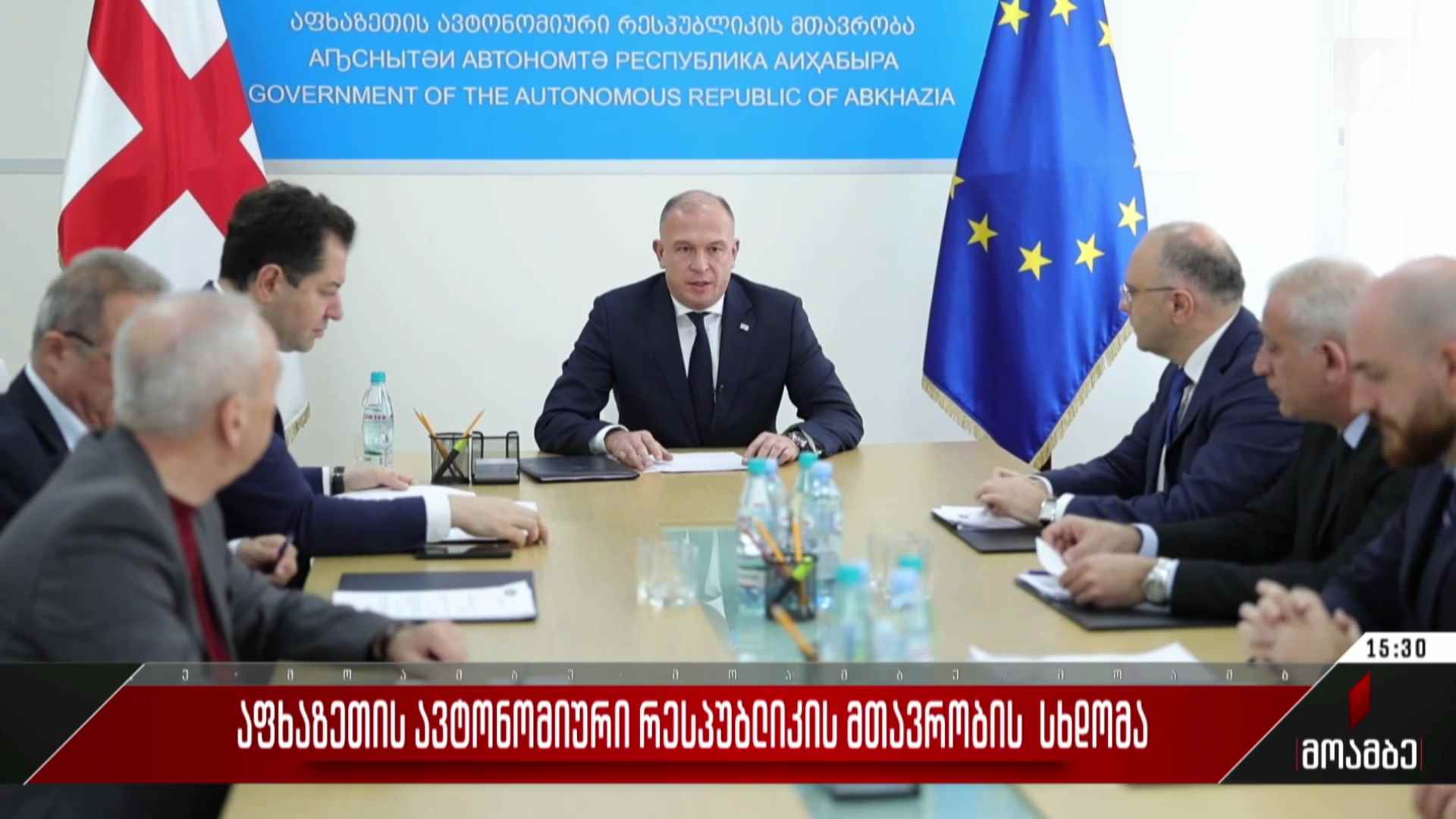 აფხაზეთის ავტონომიური რესპუბლიკის მთავრობის სხდომა