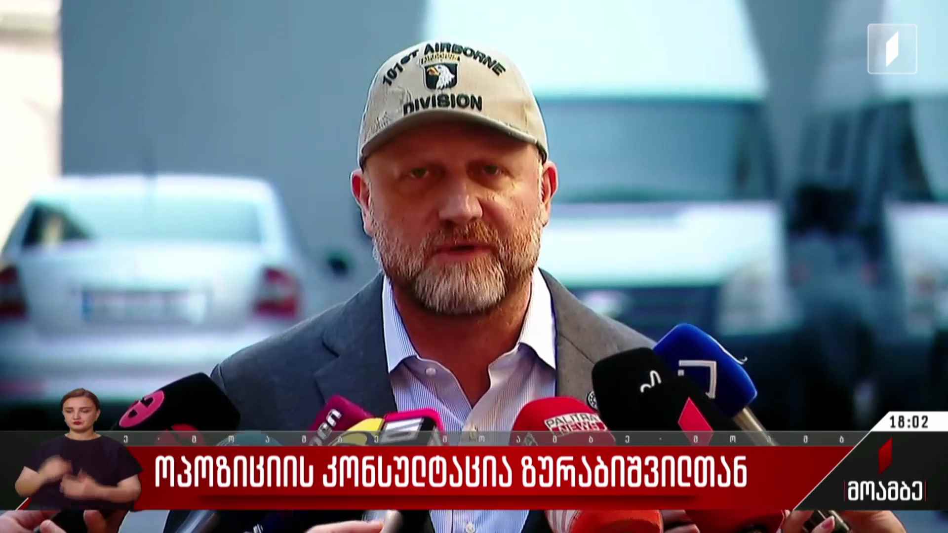 ოპოზიციის კონსულტაცია ზურაბიშვილთან