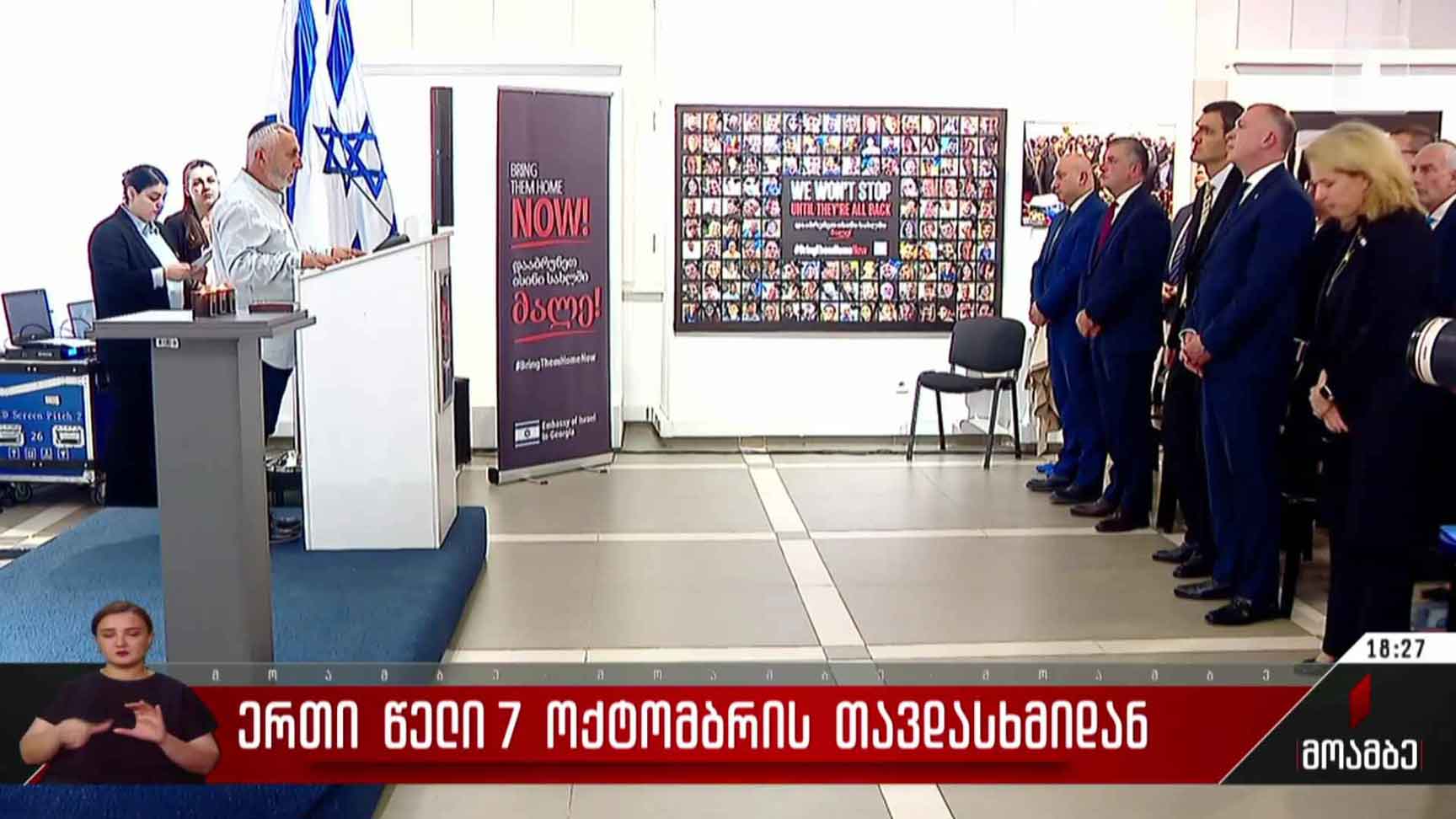 ერთი წელი 7 ოქტომბრის თავდასხმიდან