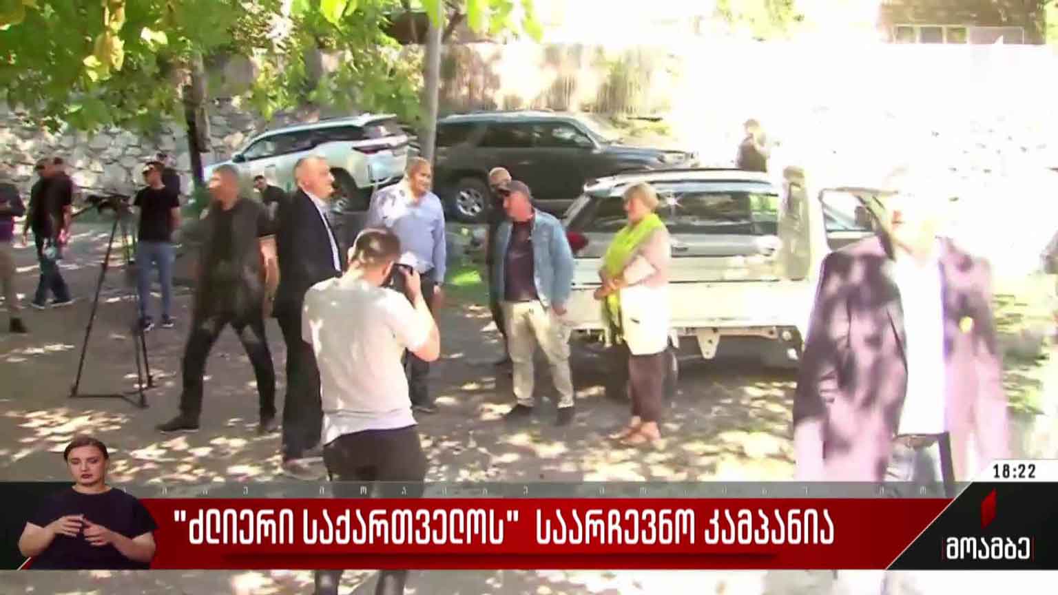 „ძლიერი საქართველოს“ საარჩევნო კამპანია