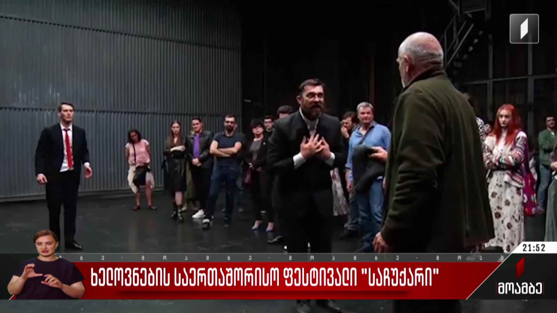 ხელოვნების საერთაშორისო ფესტივალი „საჩუქარი“