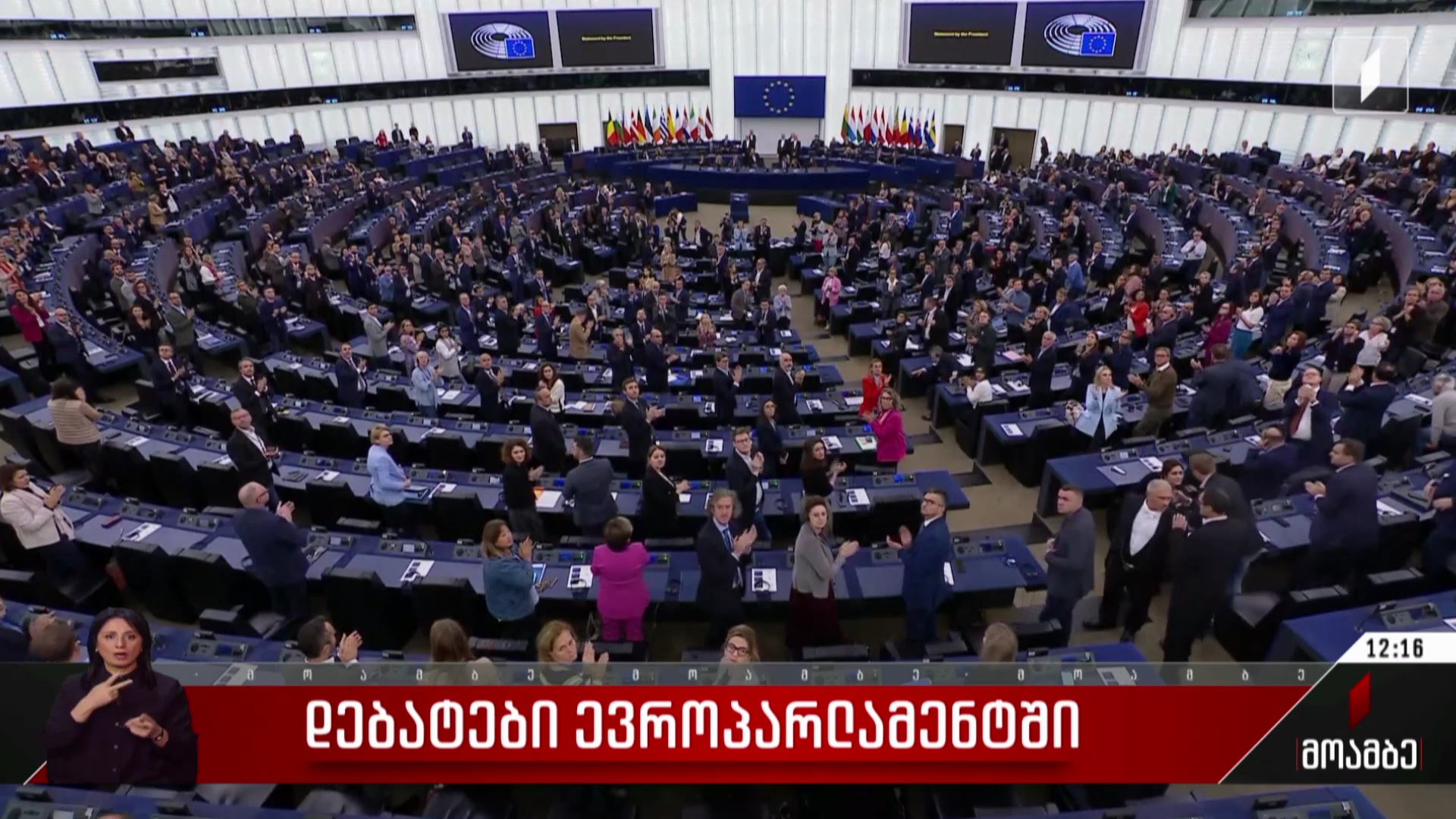 დებატები ევროპარლამენტში