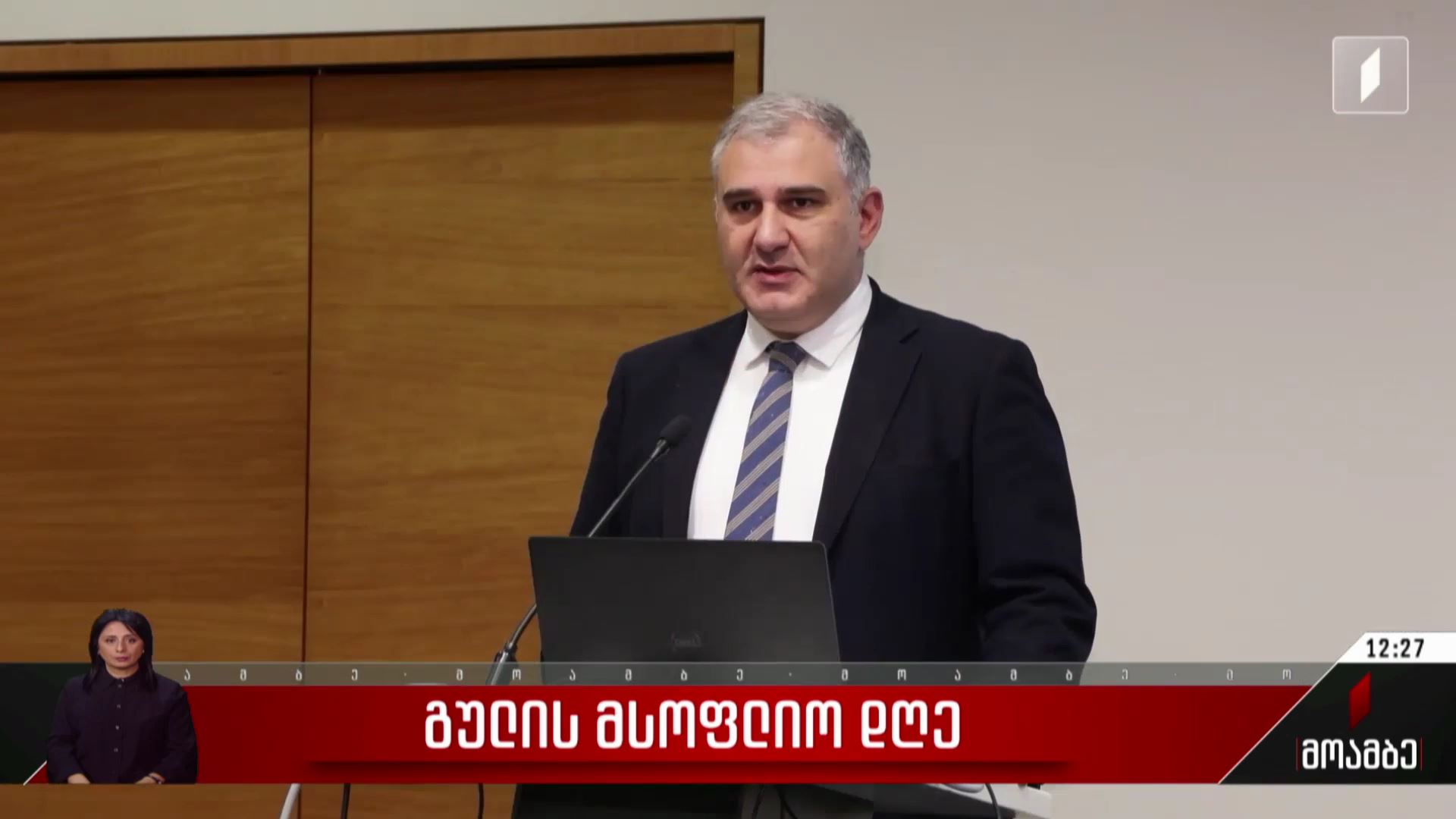 გულის მსოფლიო დღე
