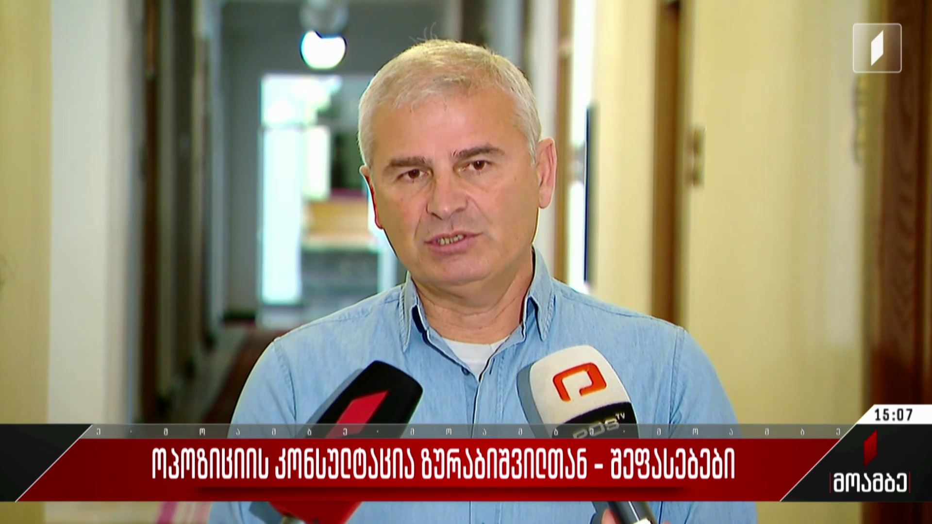 ოპოზიციის კონსულტაცია ზურაბიშვილთან - შეფასებები პოლიტიკურ სპექტრში