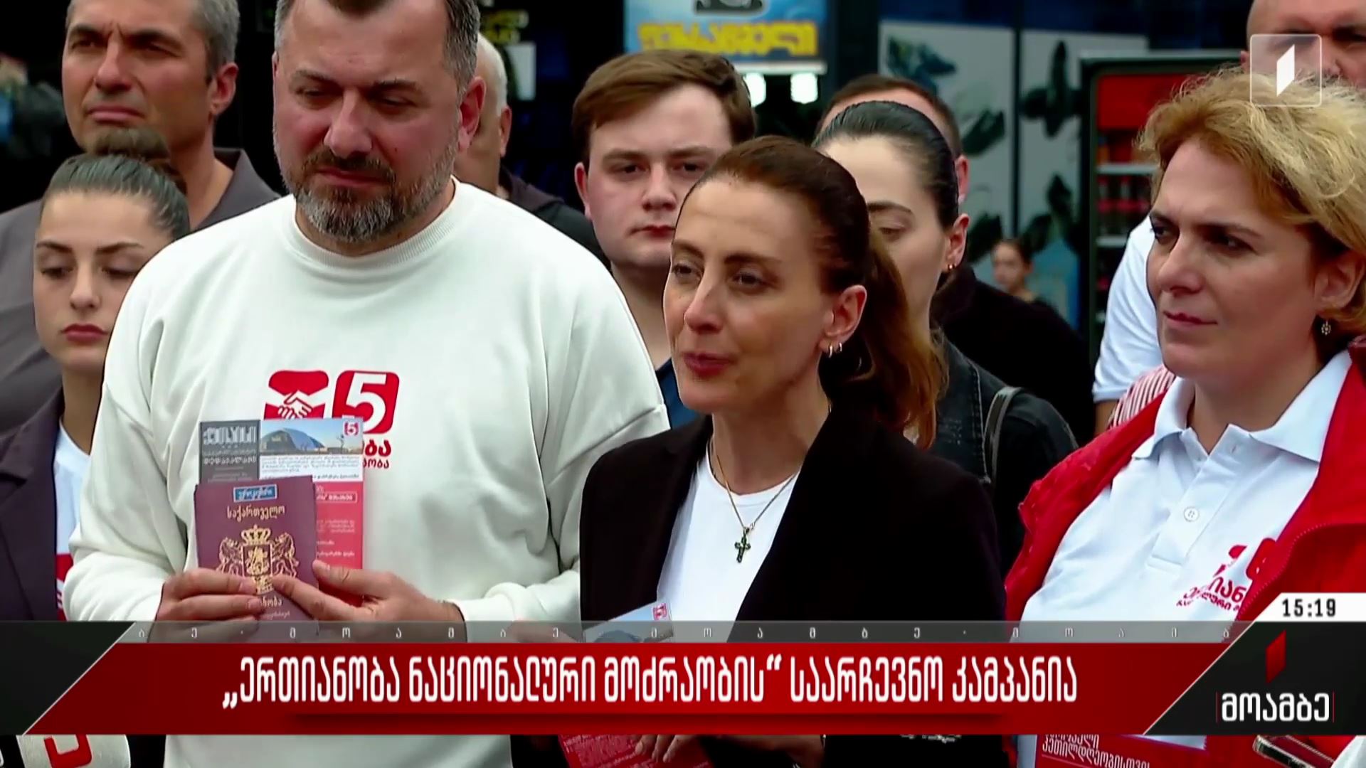 „ერთიანობა - ნაციონალური მოძრაობის“ საარჩევნო კამპანია