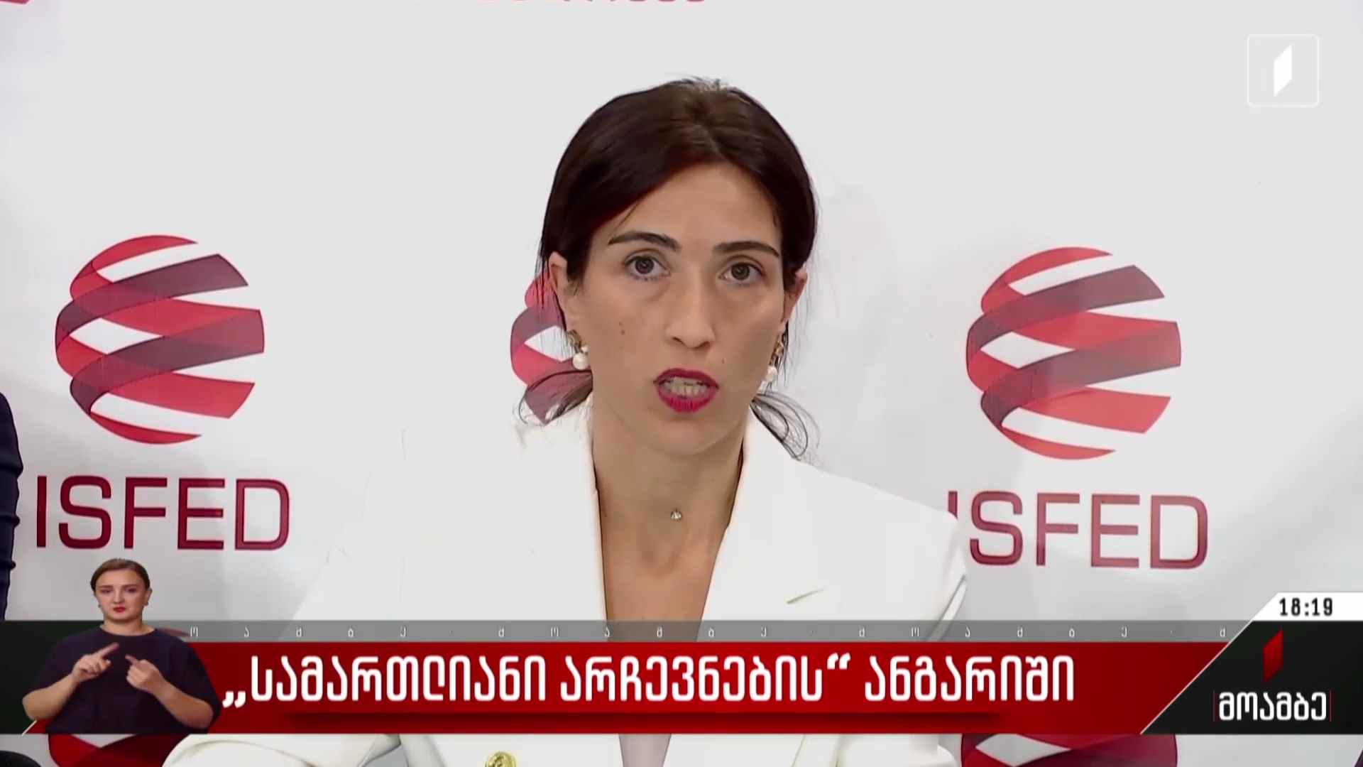 სამართლიანი არჩევნების ანგარიში