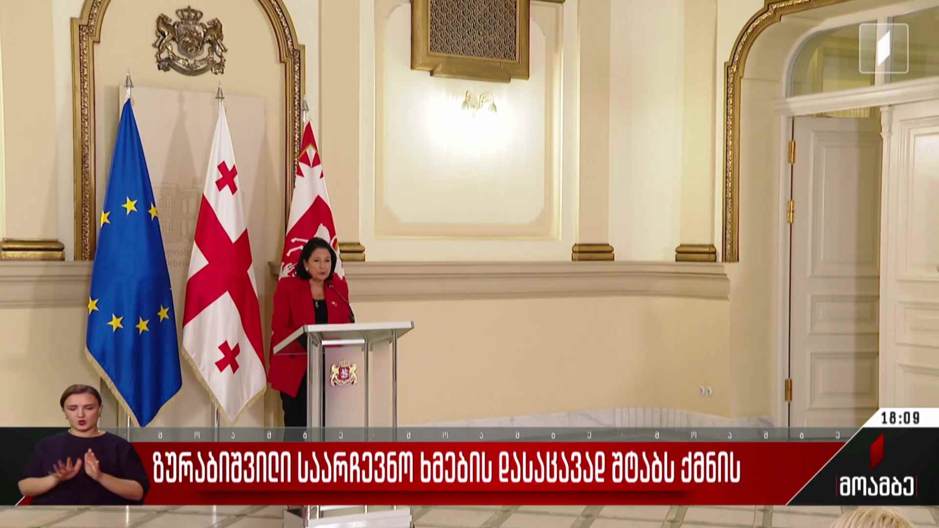 ზურაბიშვილი საარჩევნო ხმების დასაცავად შტაბს ქმნის