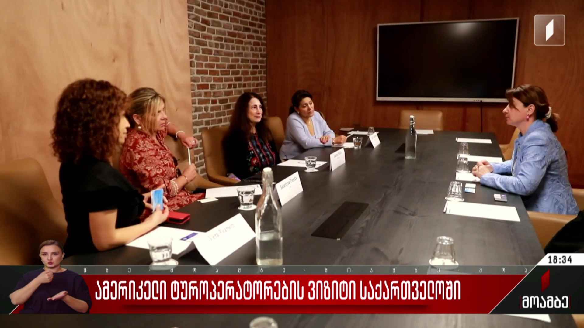 ამერიკელი ტუროპერატორების ვიზიტი საქარველოში