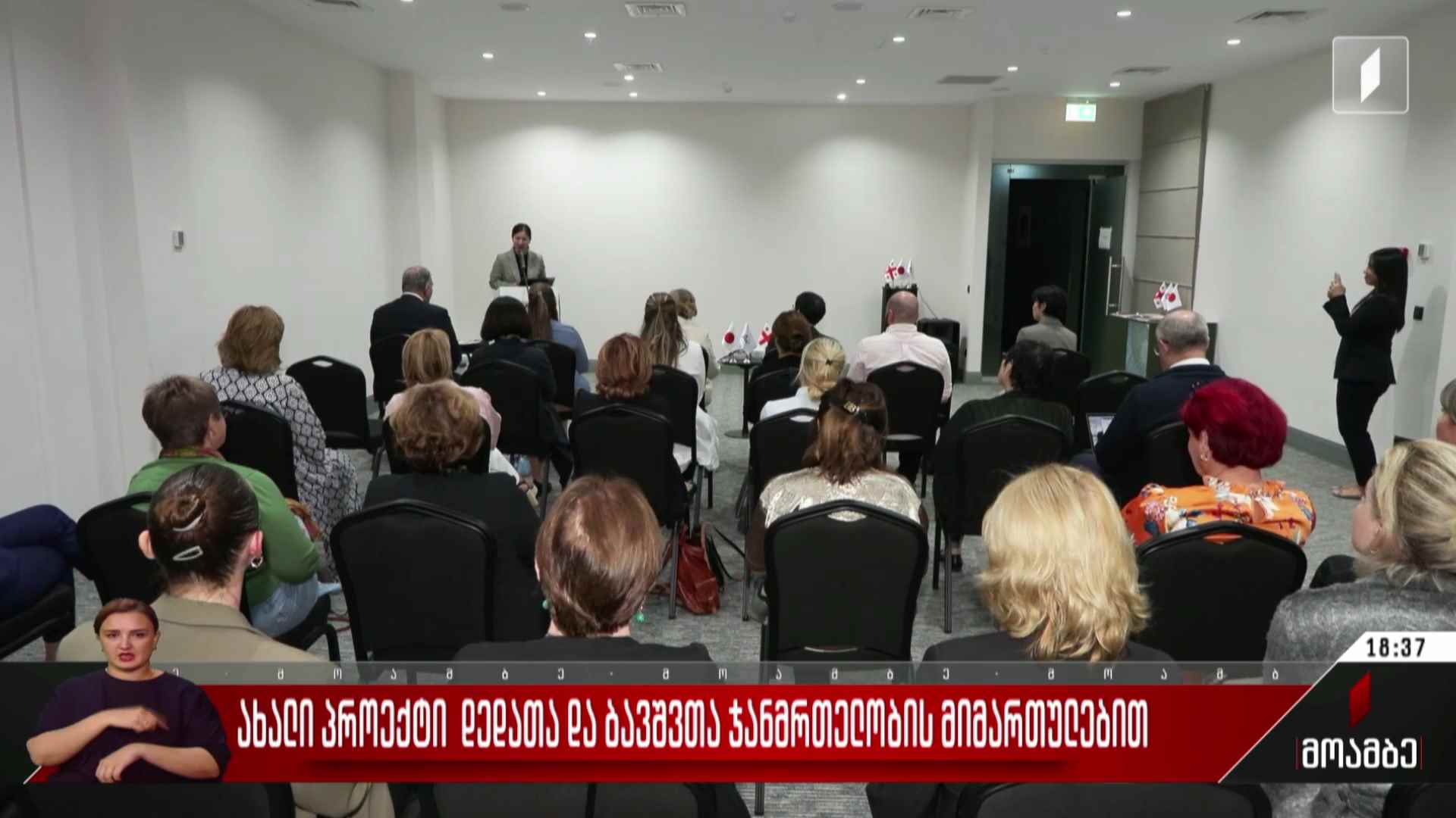 ახალი პროექტის დედათა და ბავშვთა ჯანმრთელობის მიმართულებით