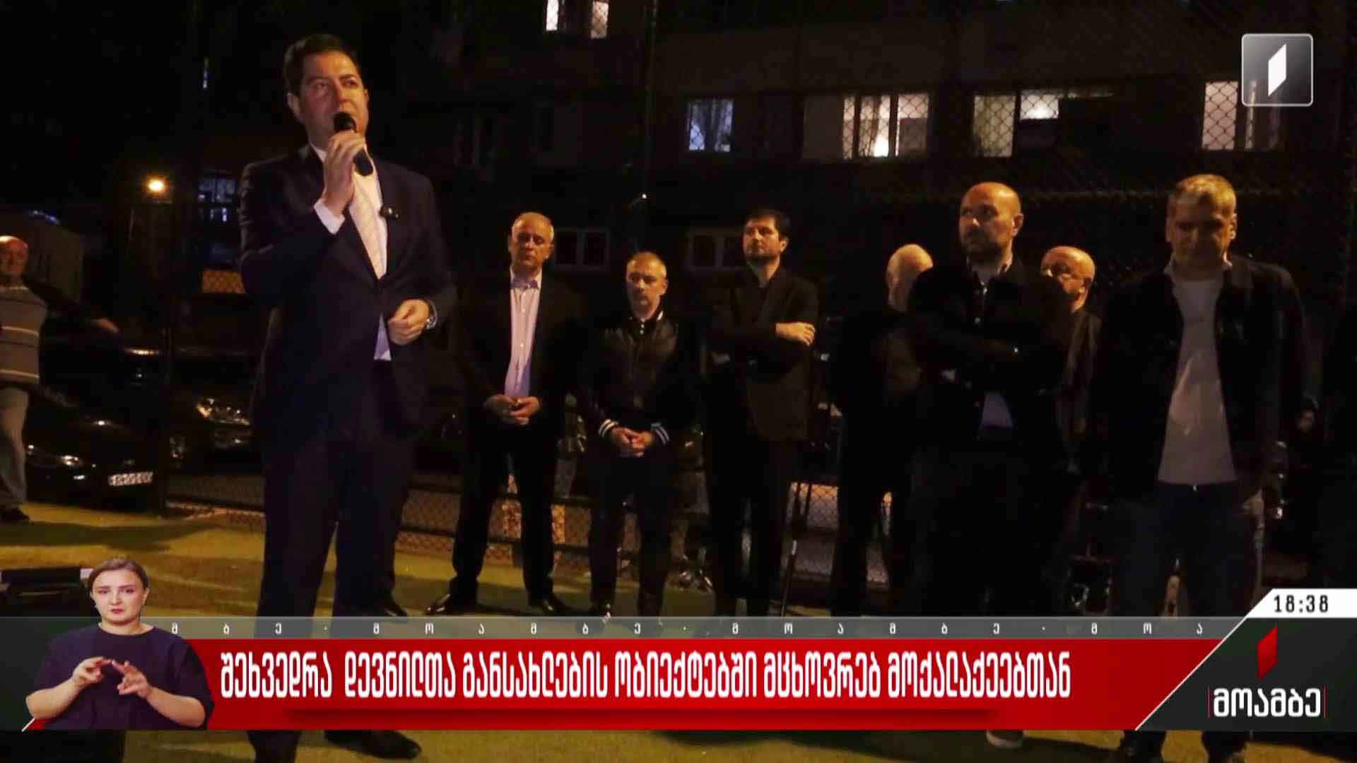შეხვედრა დევნილთა განსახლების ობიექტებში მცხოვრებ მოქალაქეებთან