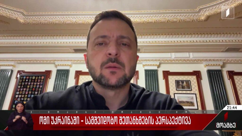 ომი უკრაინაში – სამშვიდობო შეთანხმების პერსპექტივა