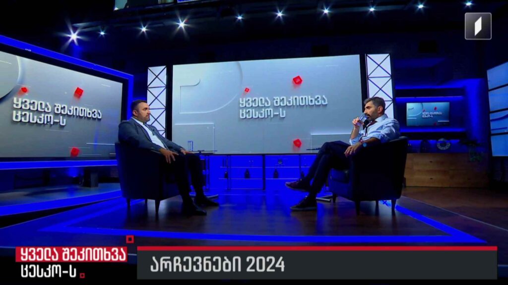„ყველა შეკითხვა ცესკო-ს“ – რა სერვისებს სთავაზობს ცესკო ამომრჩეველს #LIVE