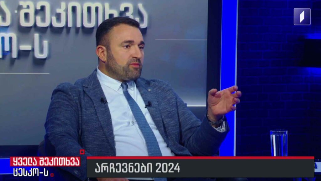 რა სერვისებს სთავაზობს ცესკო ამომრჩეველს #LIVE