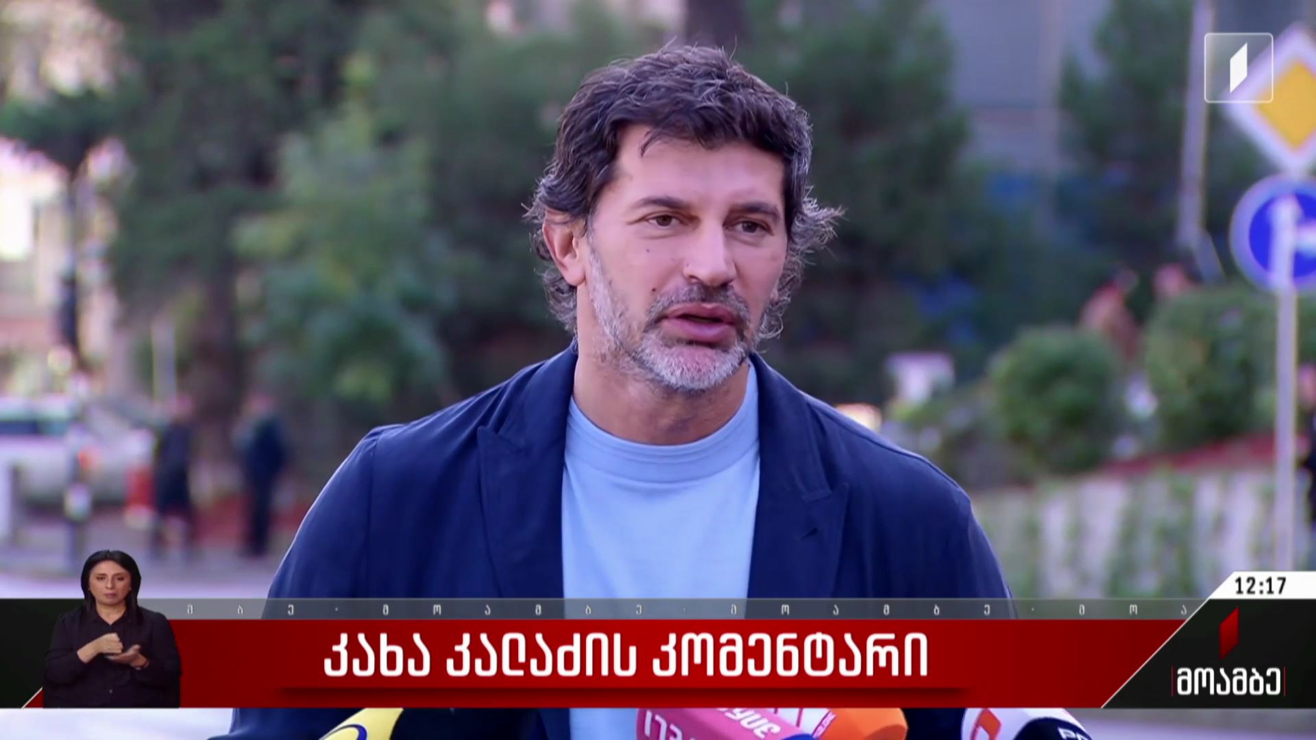 კახა კალაძის კომენტარი