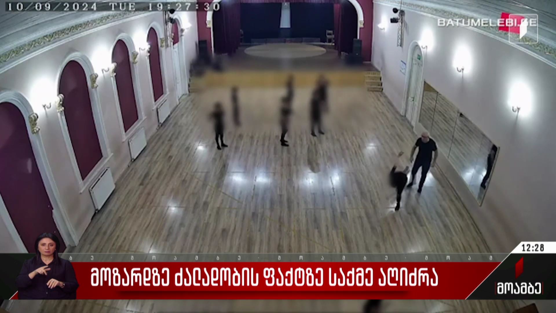  მოზარდზე ძალადობის ფაქტზე საქმე აღიძრა