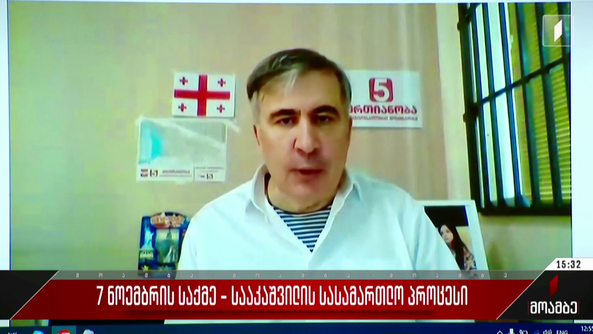 ​ 7 ნოემბრის საქმე - სააკაშვილის სასამართლო პროცესი
