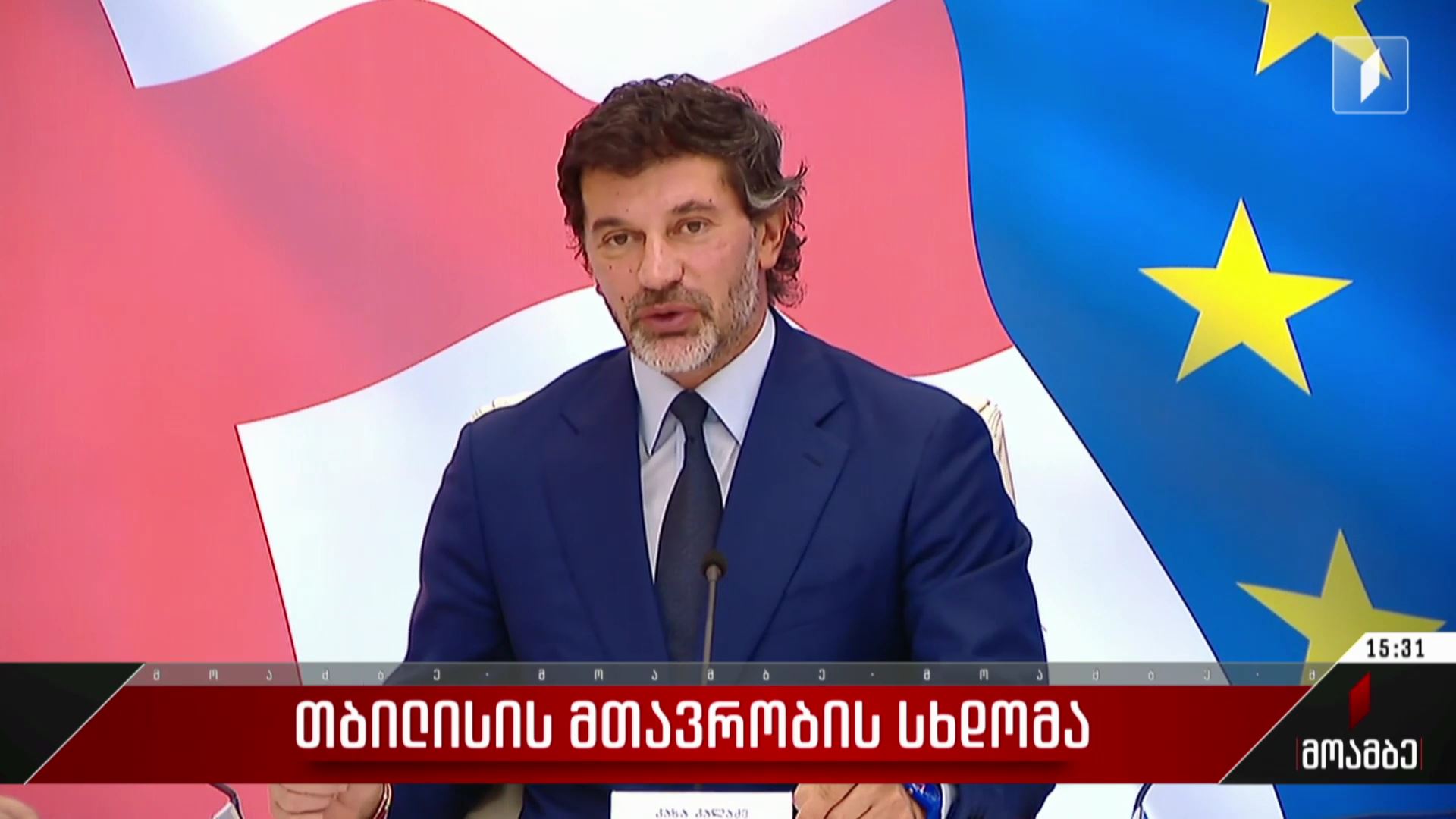  თბილისის მთავრობის სხდომა
