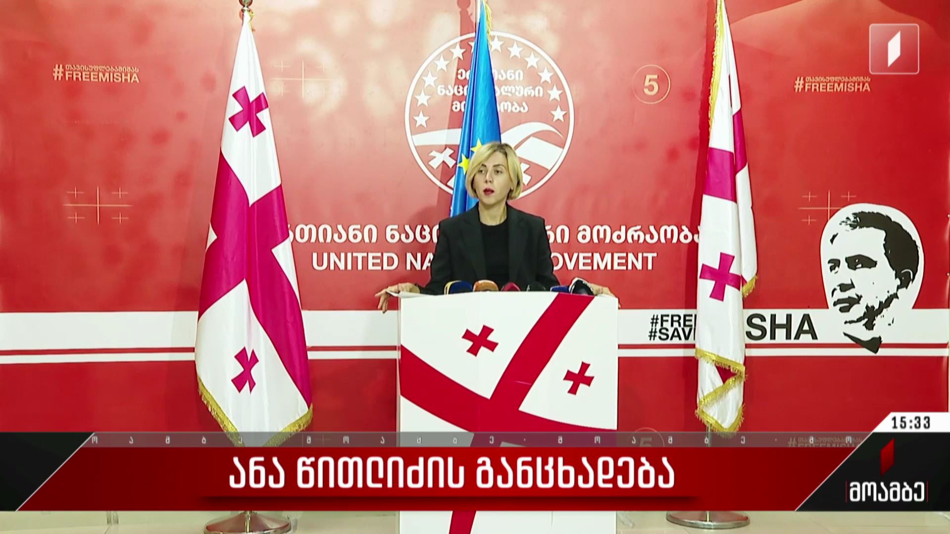  ანა წითლიძის განცხადება
