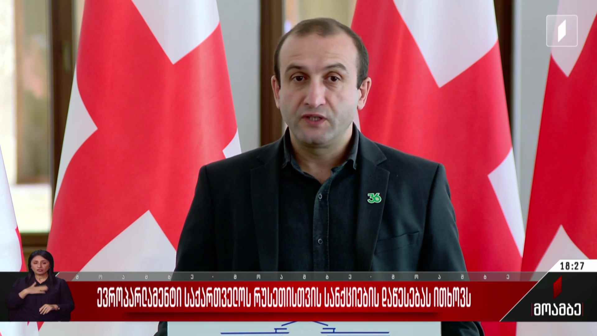 ევროპარლამენტი საქართველოს რუსეთისთვის სანქციების დაწესებას სთხოვს